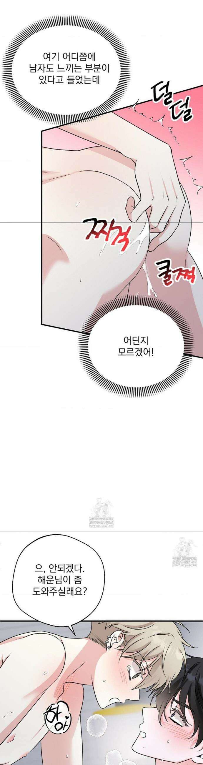 오늘의 성(性)적 리뷰 3화 8