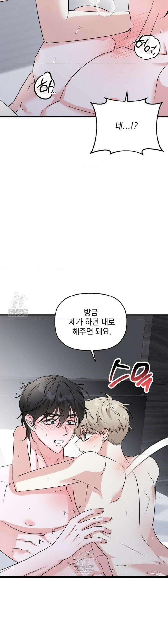 오늘의 성(性)적 리뷰 3화 9