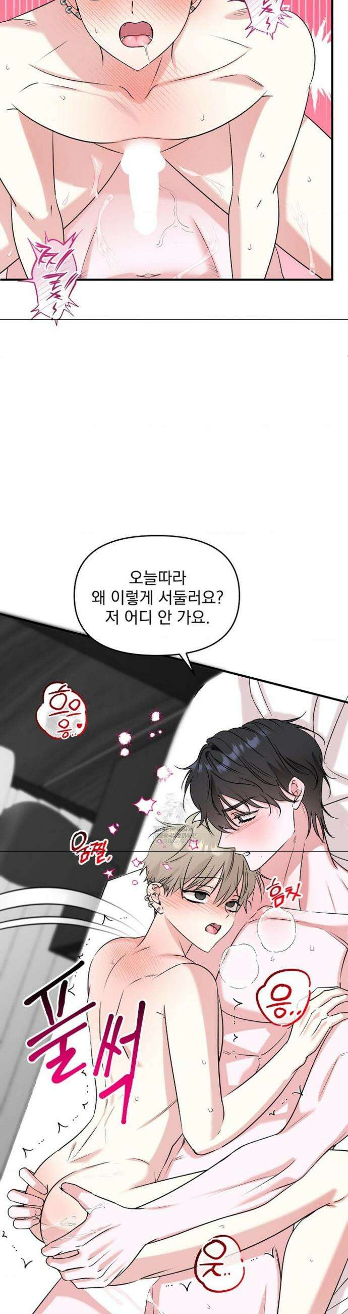 오늘의 성(性)적 리뷰 10화 4