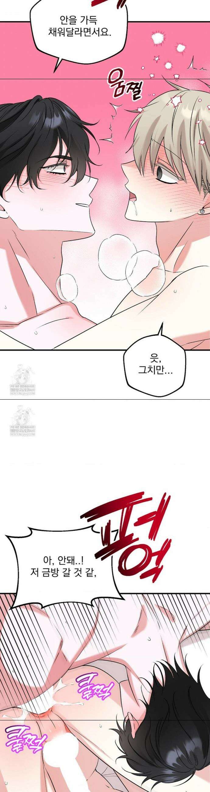 오늘의 성(性)적 리뷰 10화 9