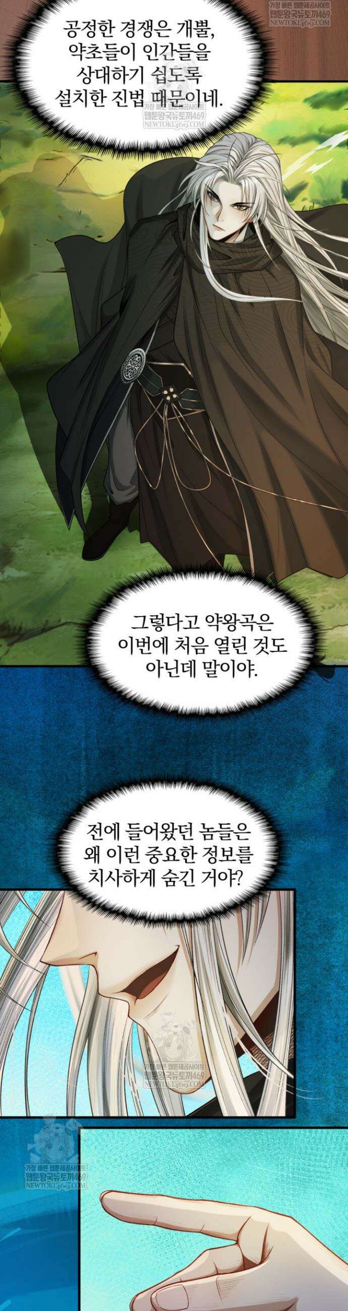 내 경지는 무한대 44화 3