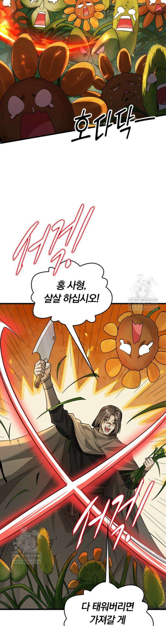 내 경지는 무한대 44화 9