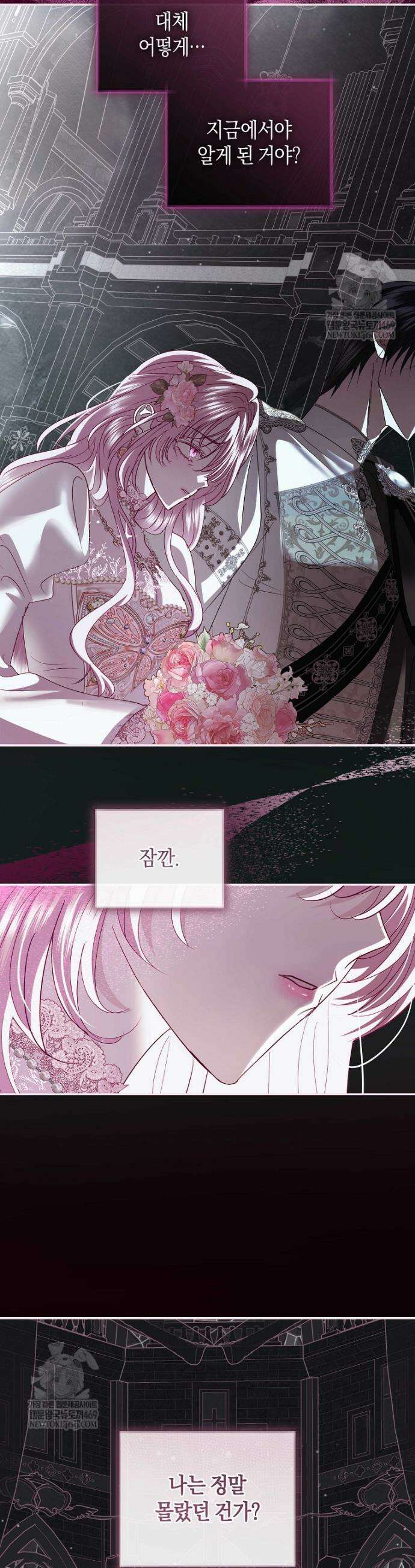흑막님, 결혼 빼고 다 해드릴게요! 58화 7