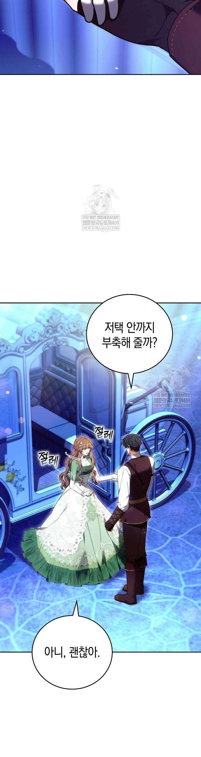 101번째 고백 50화 4