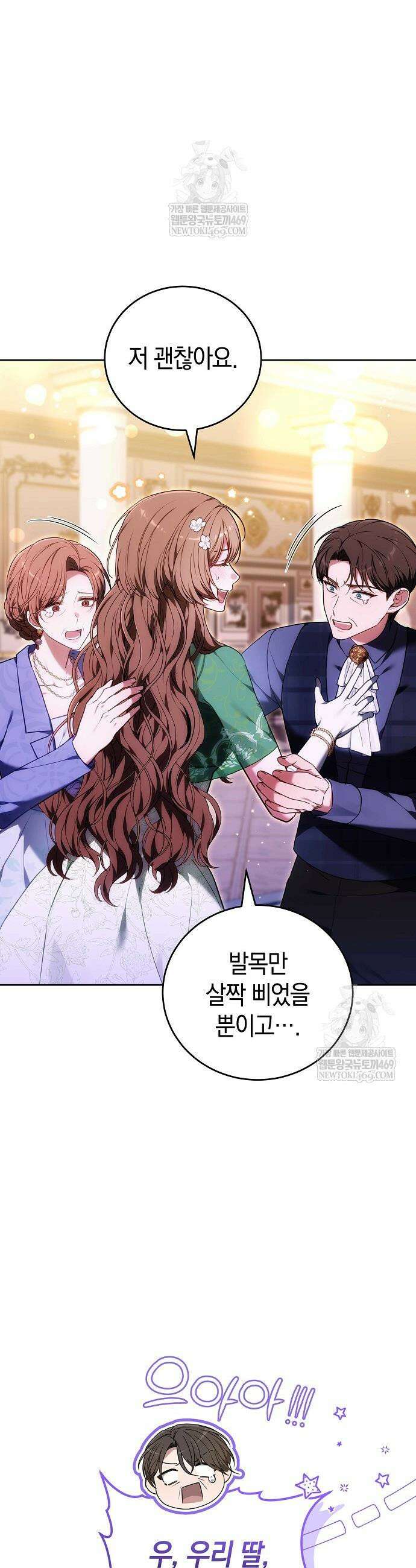 101번째 고백 50화 8
