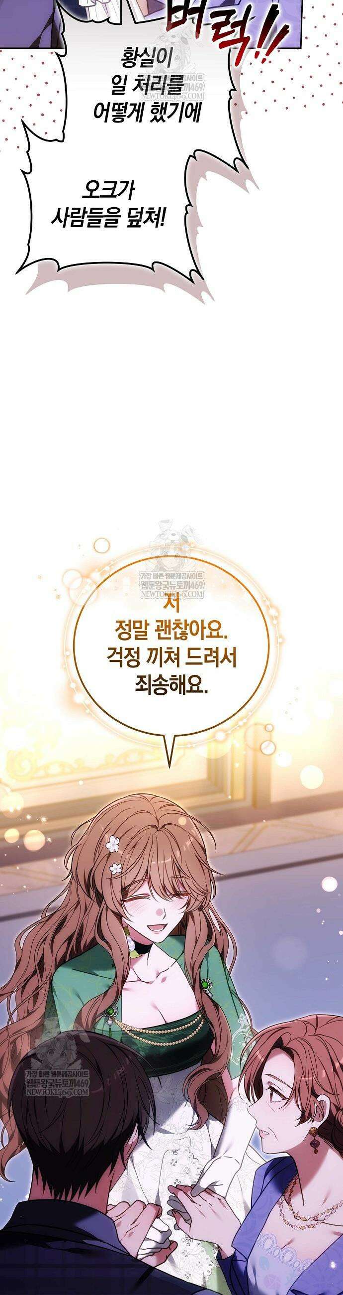 101번째 고백 50화 11