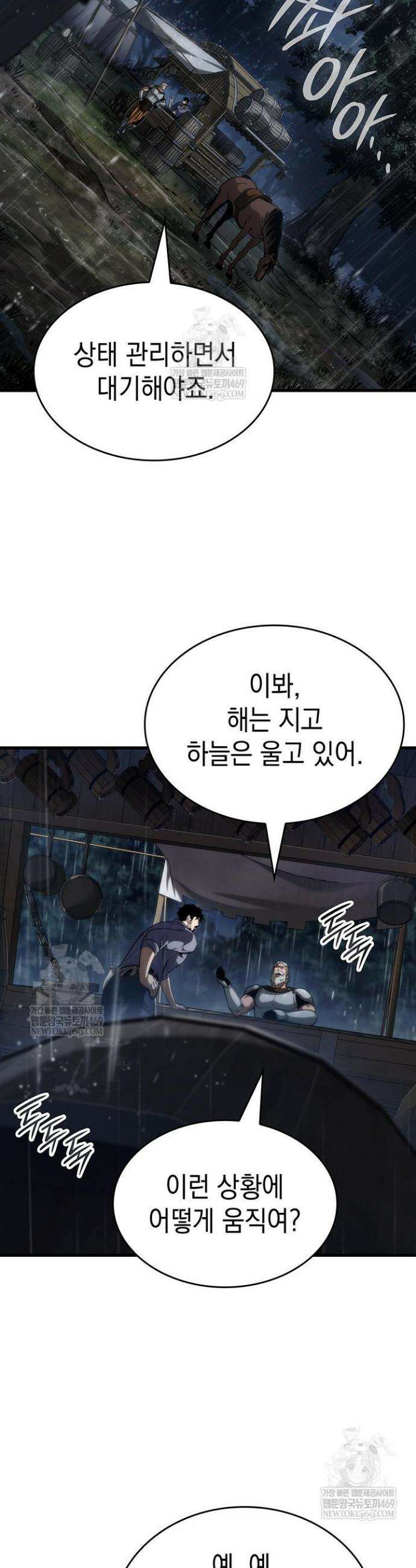뱀파이어 로드로 사는 법 33화 2