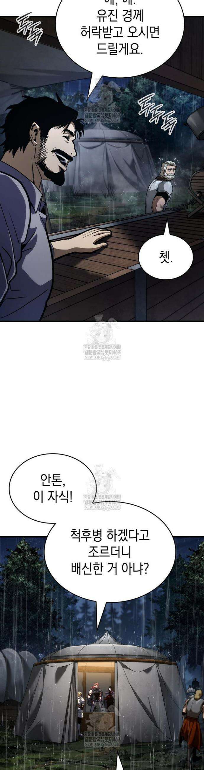 뱀파이어 로드로 사는 법 33화 3