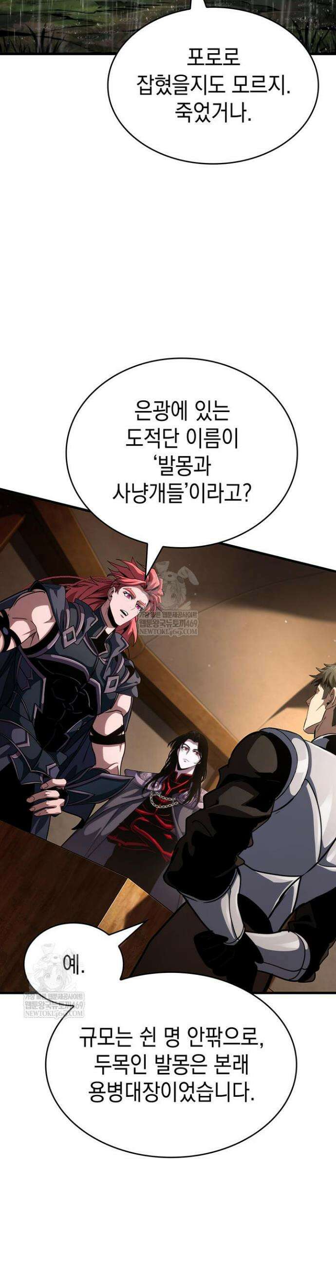뱀파이어 로드로 사는 법 33화 4