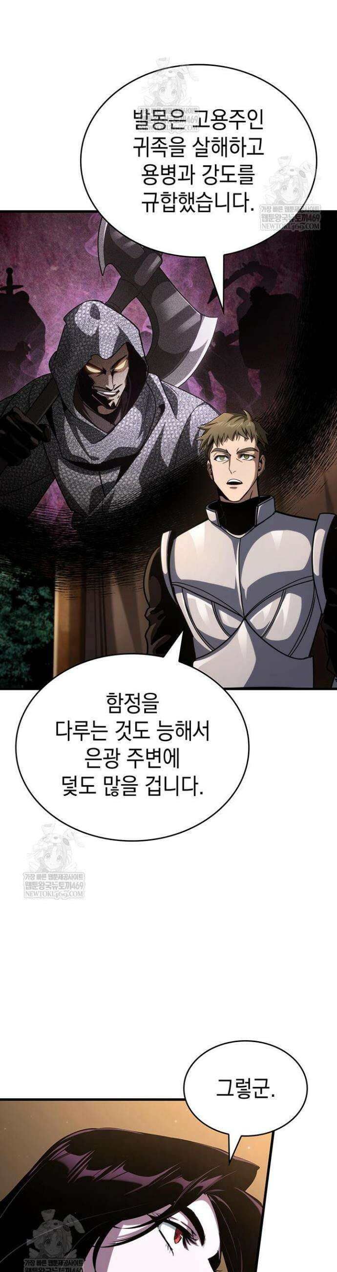 뱀파이어 로드로 사는 법 33화 5