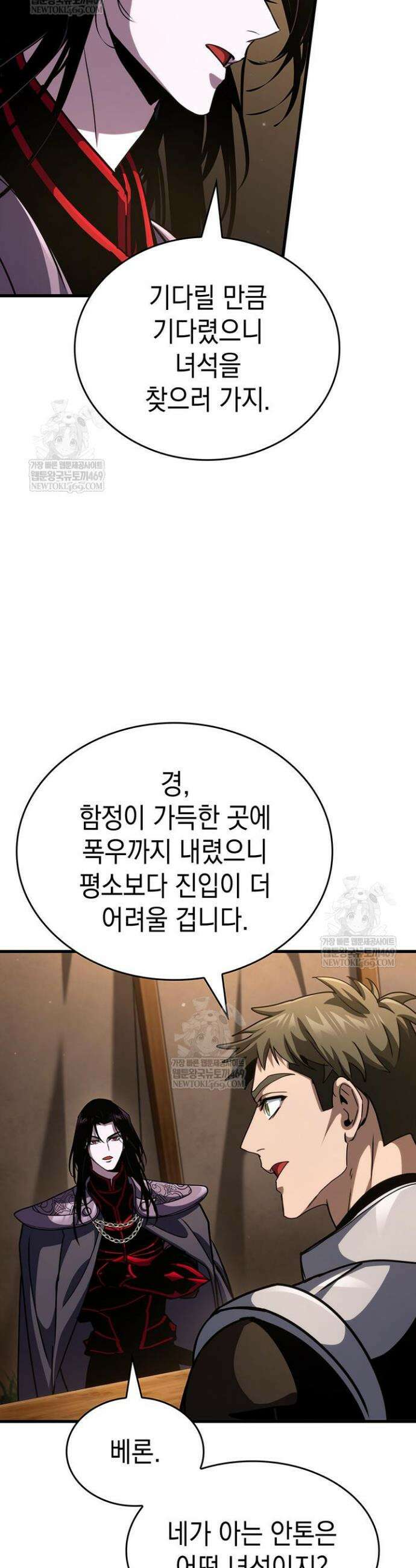 뱀파이어 로드로 사는 법 33화 6