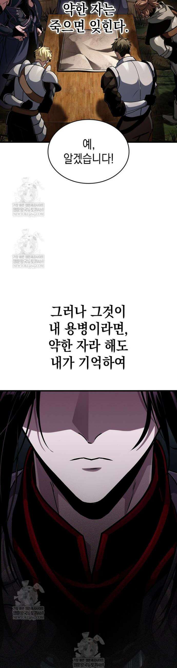 뱀파이어 로드로 사는 법 33화 10