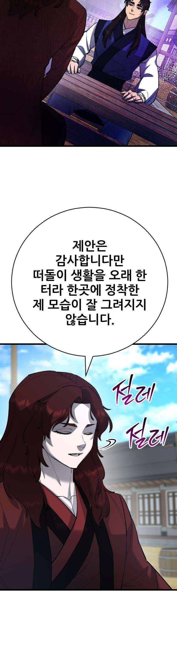 천하제일 대사형 - 174화 5