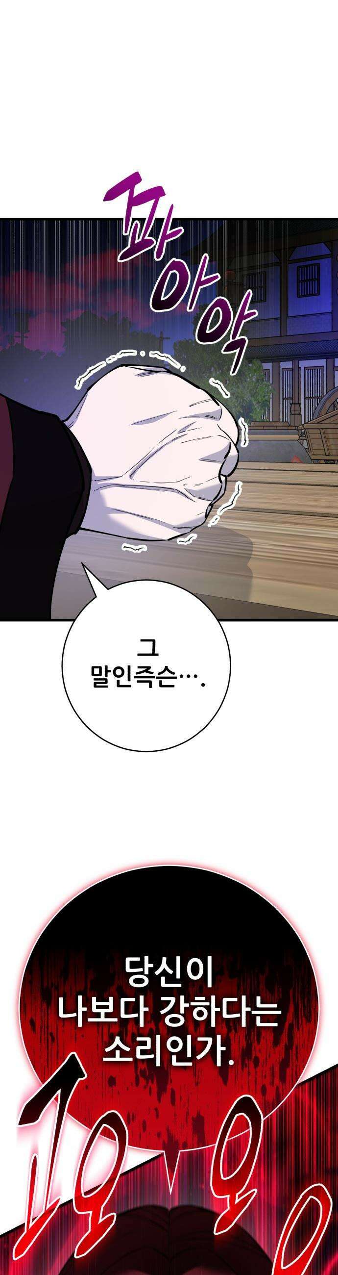 천하제일 대사형 - 174화 10