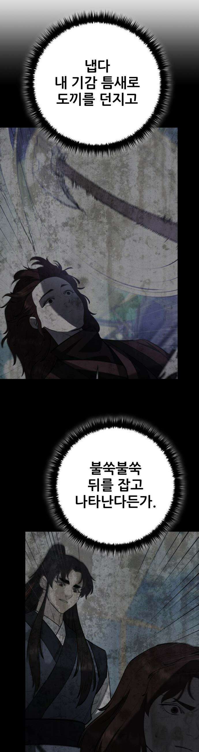 천하제일 대사형 - 174화 12