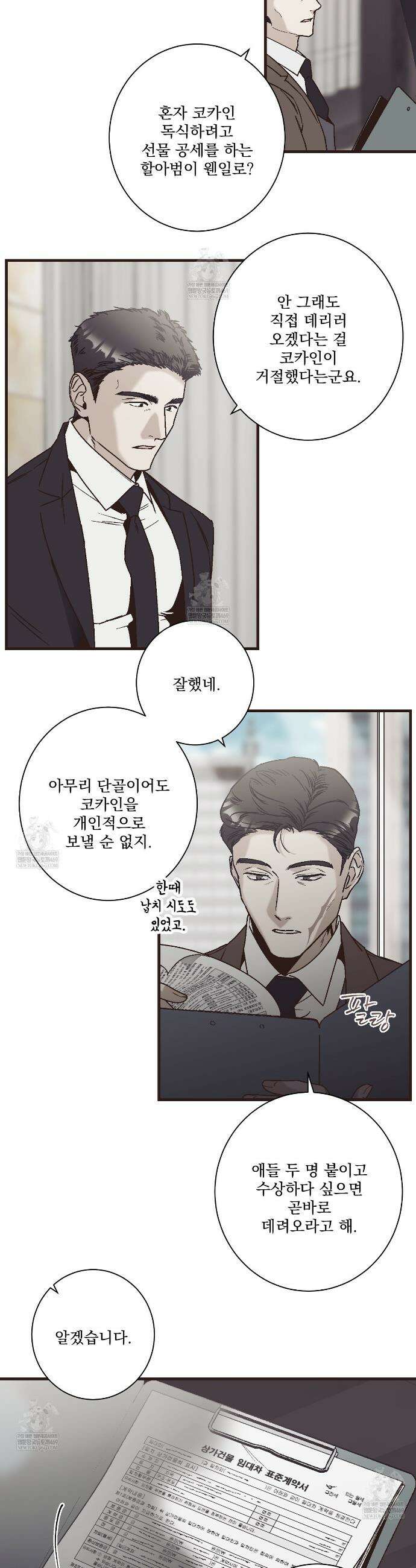 힐러 54화 2