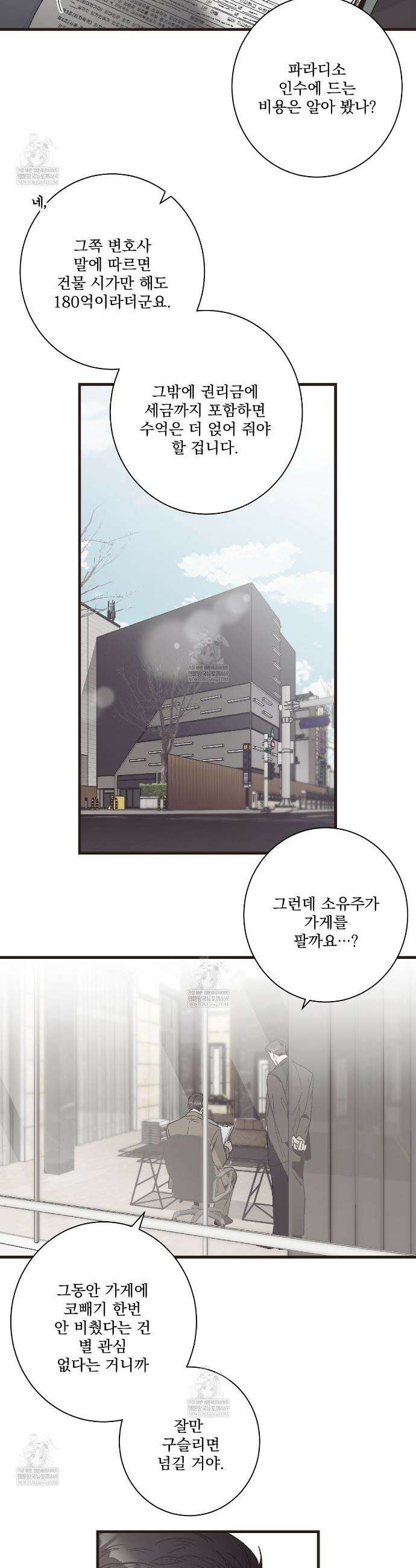 힐러 54화 3