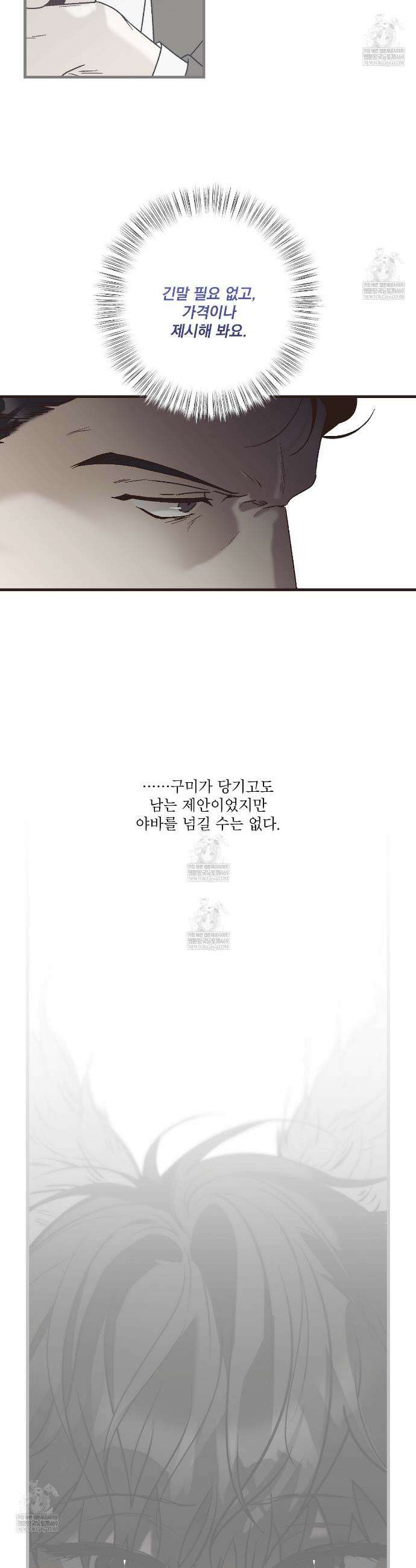 힐러 54화 5