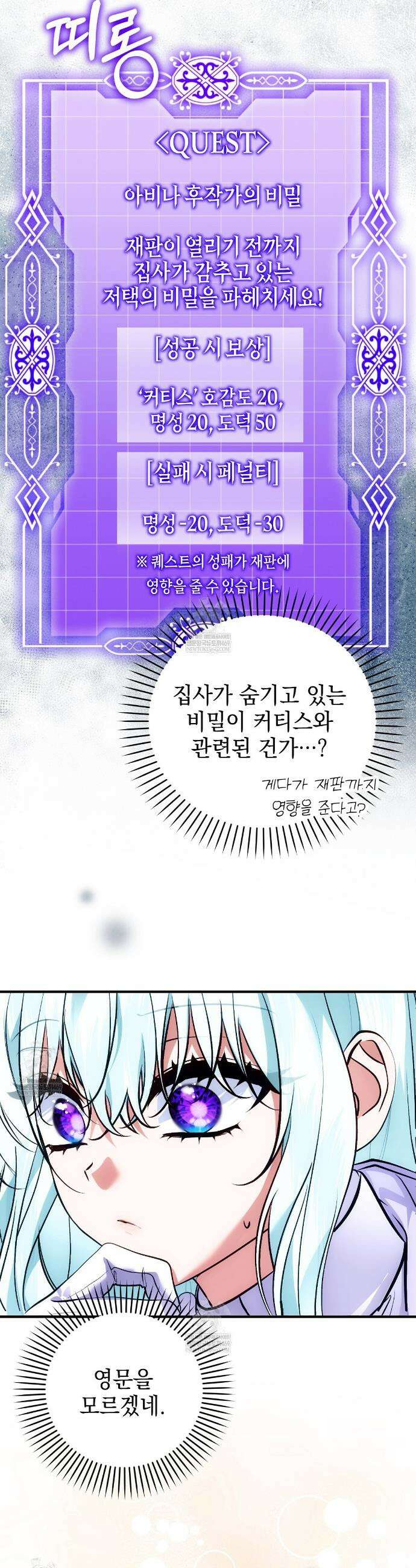 역하렘 게임의 가짜 성녀  41화(시즌1 완결) 2