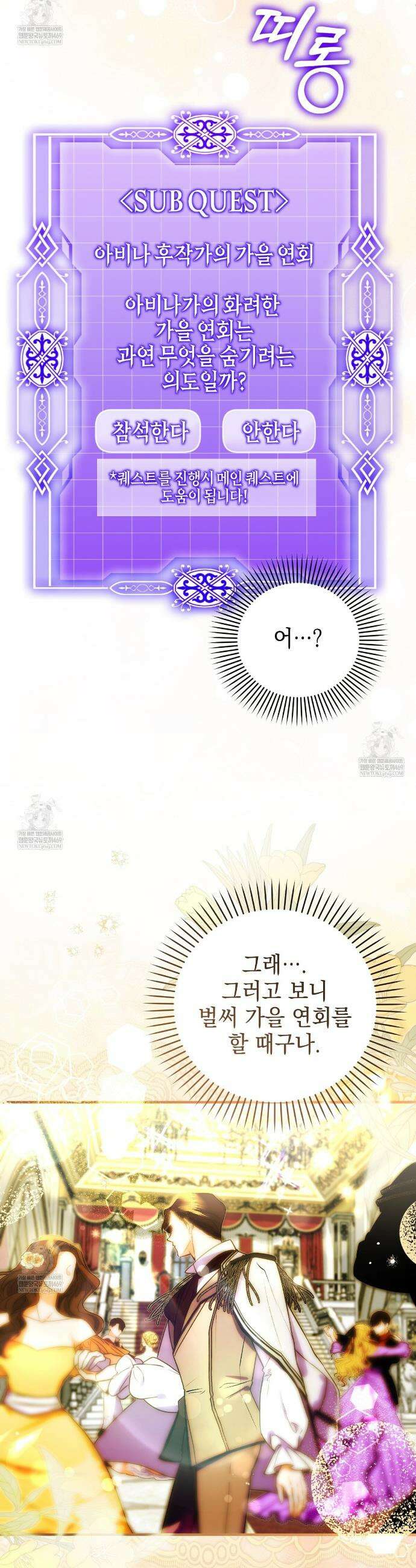 역하렘 게임의 가짜 성녀  41화(시즌1 완결) 3
