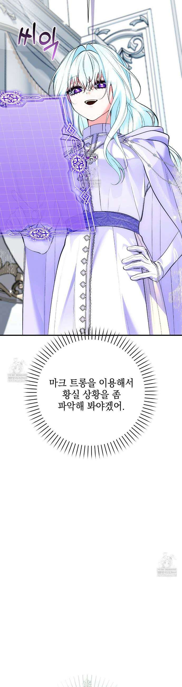 역하렘 게임의 가짜 성녀  41화(시즌1 완결) 6
