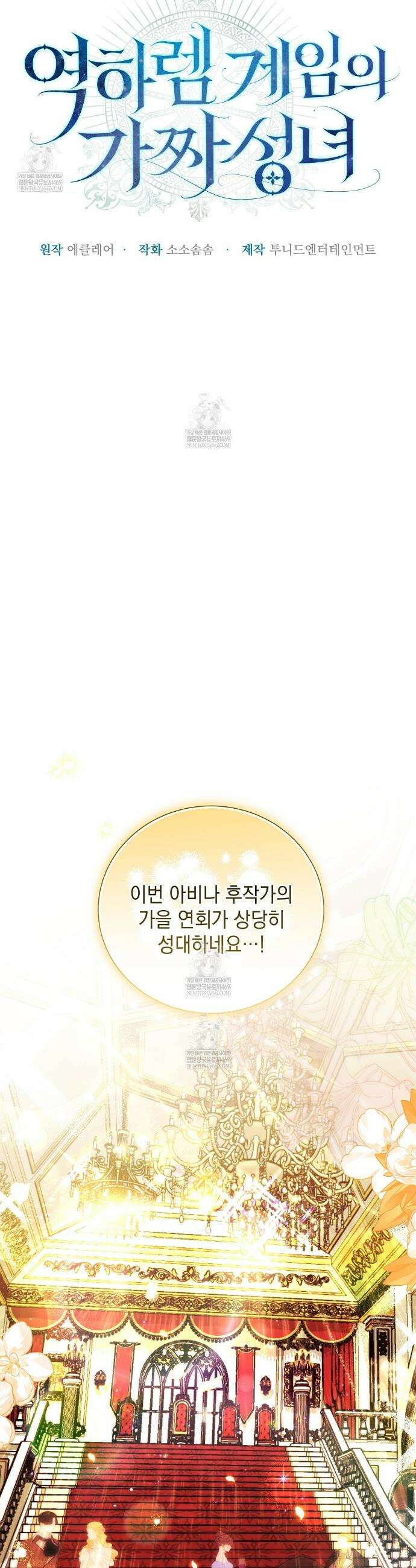 역하렘 게임의 가짜 성녀  41화(시즌1 완결) 7