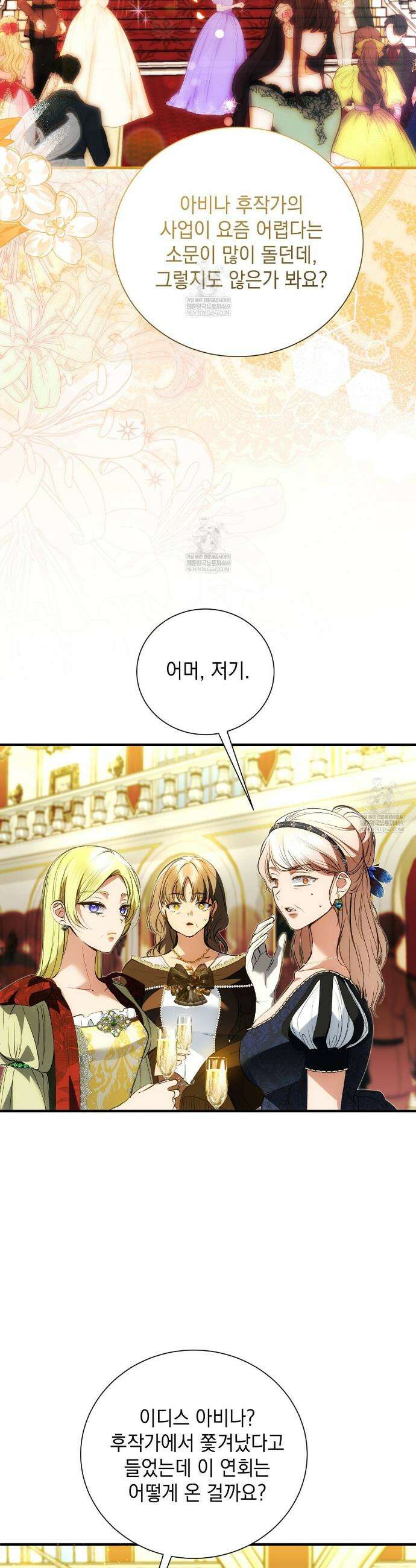 역하렘 게임의 가짜 성녀  41화(시즌1 완결) 8