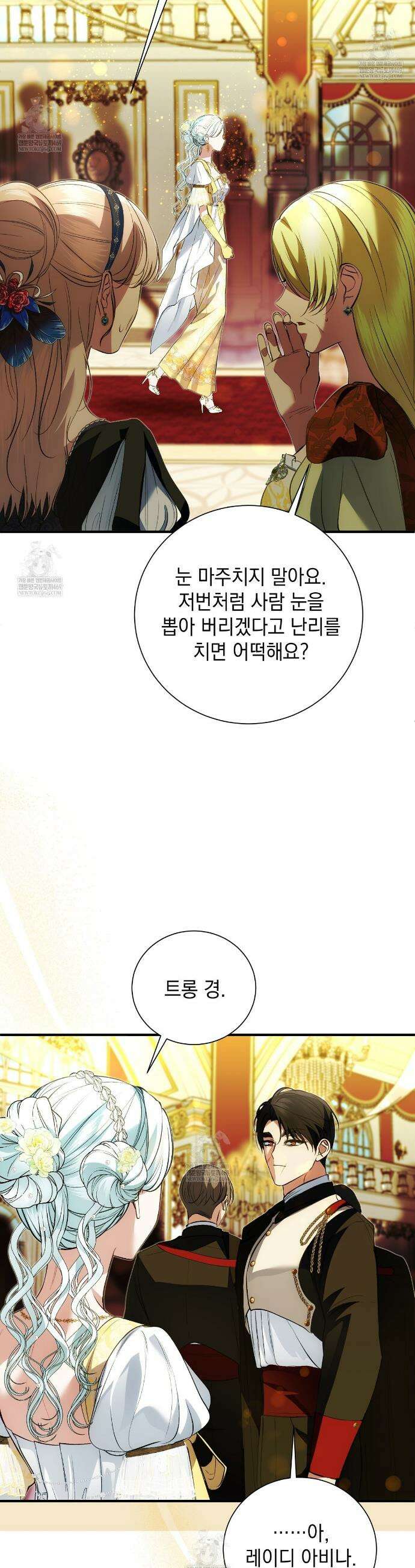 역하렘 게임의 가짜 성녀  41화(시즌1 완결) 9