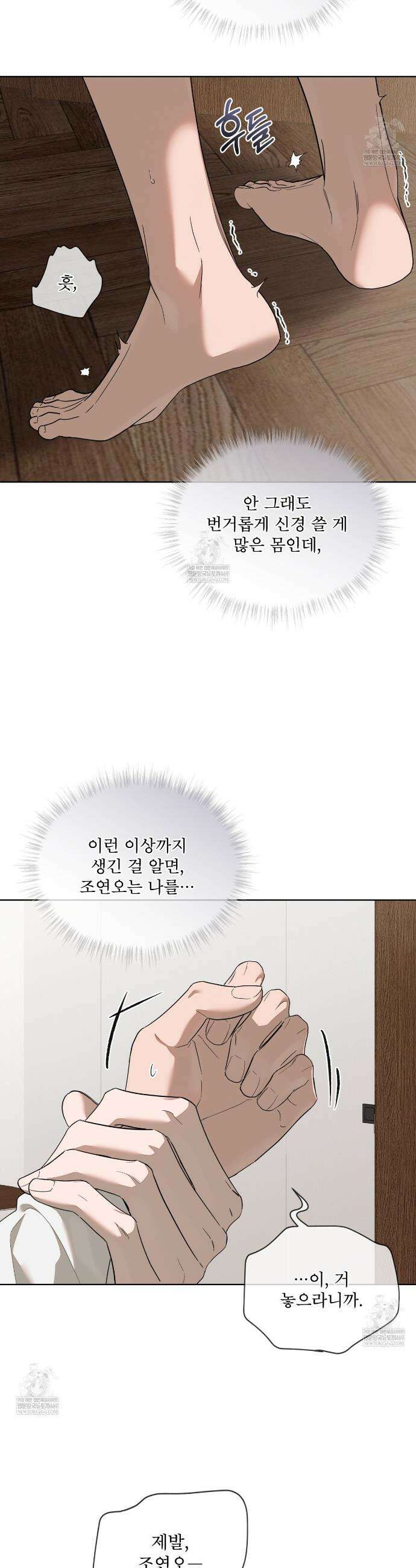 솔트 소사이어티 17화 2