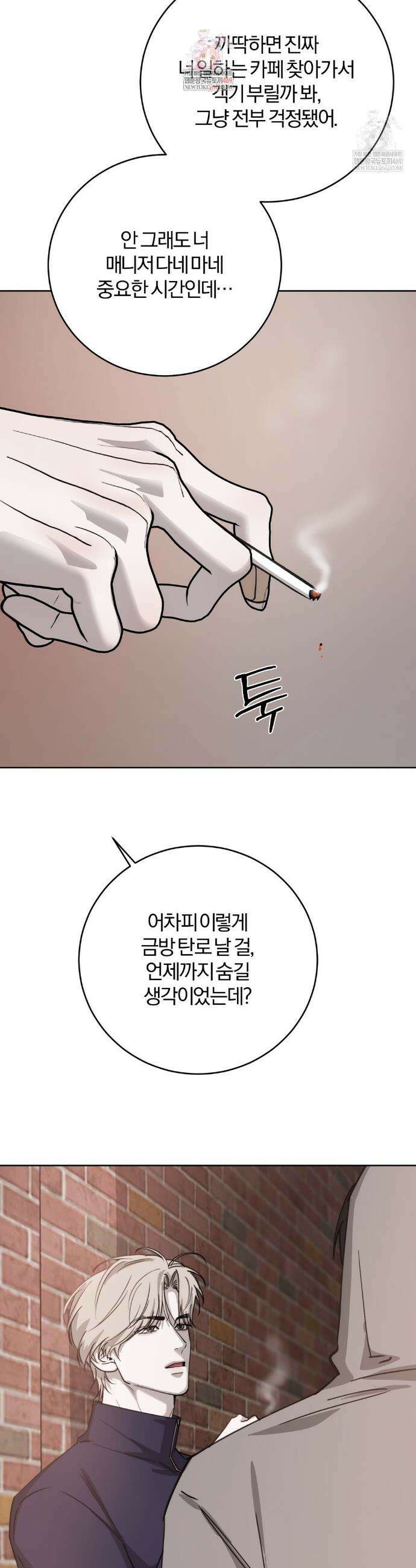 우연과 필연사이 외전2 6화 2