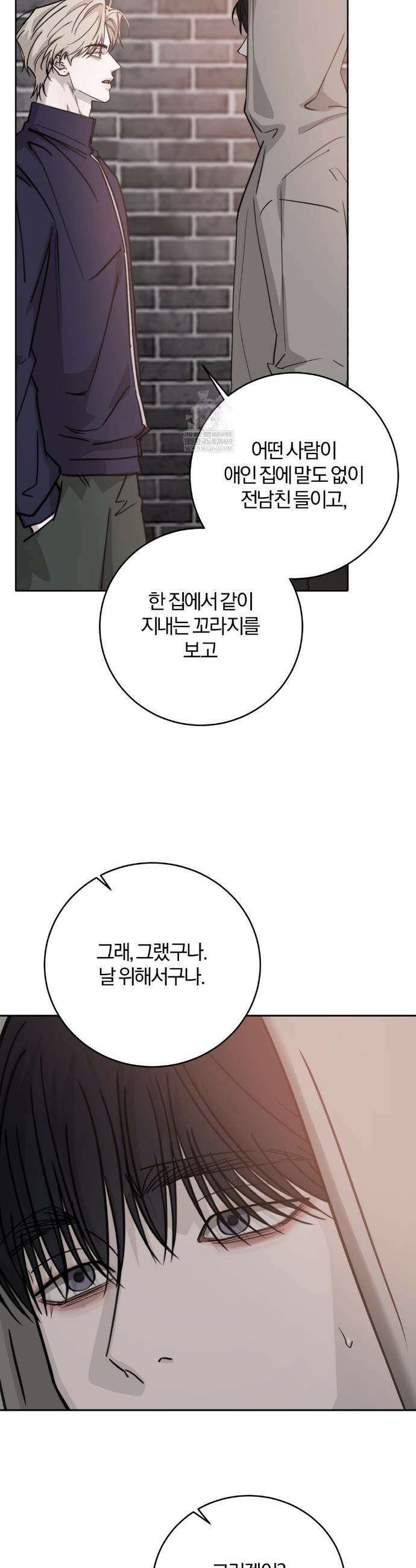 우연과 필연사이 외전2 6화 6