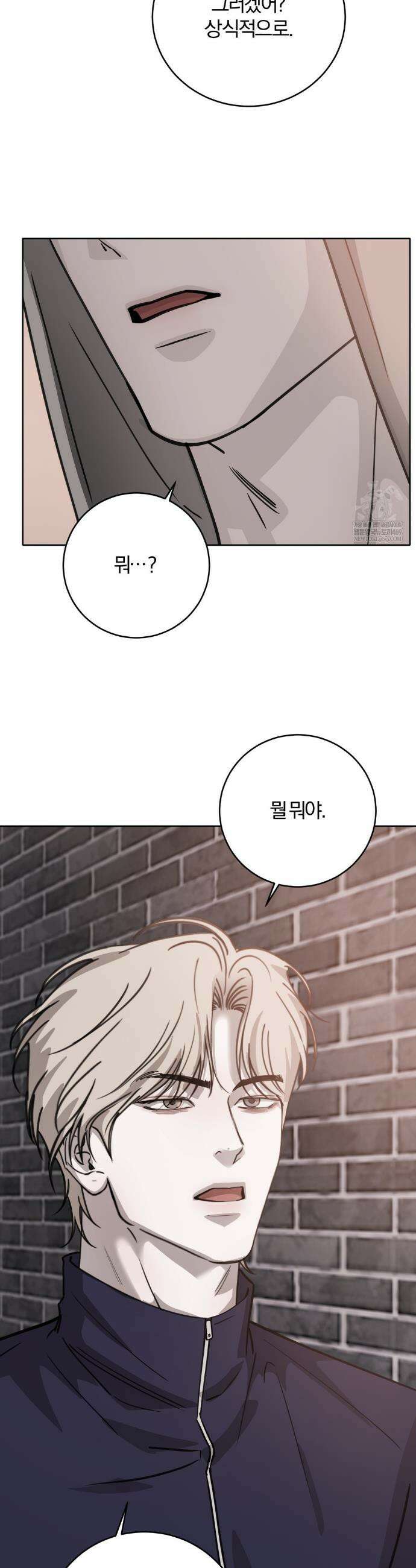 우연과 필연사이 외전2 6화 7