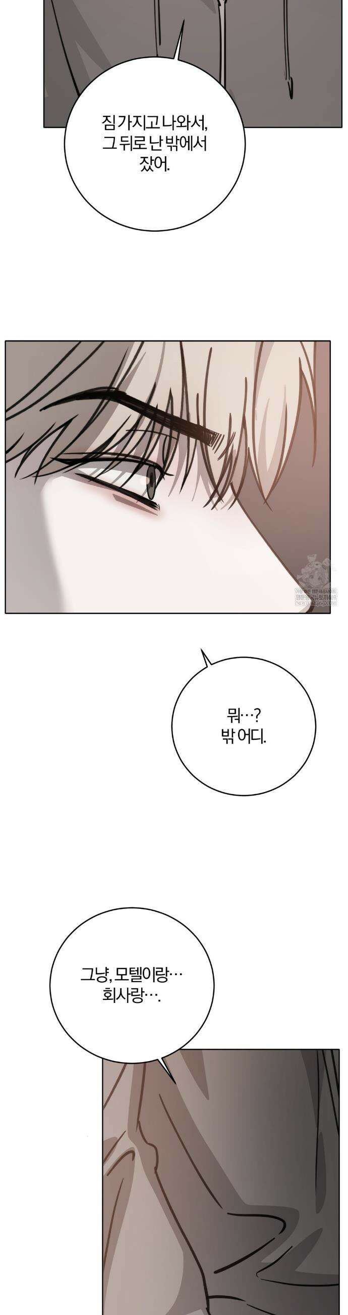 우연과 필연사이 외전2 6화 9