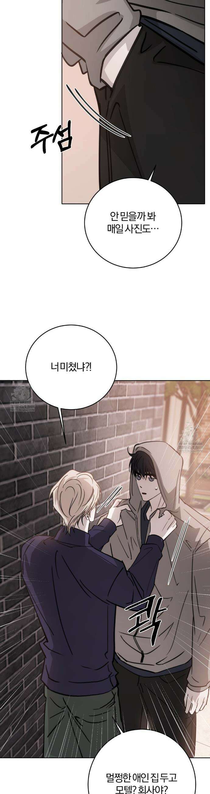 우연과 필연사이 외전2 6화 10