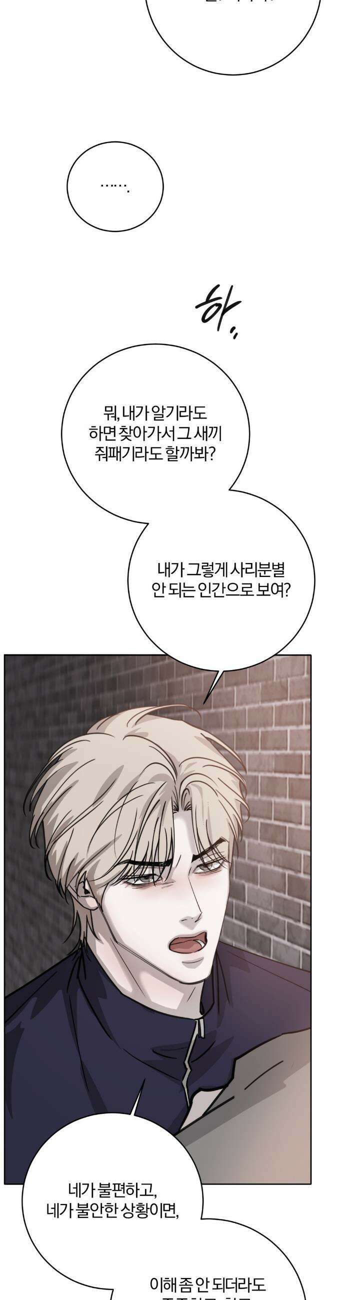우연과 필연사이 외전2 6화 11