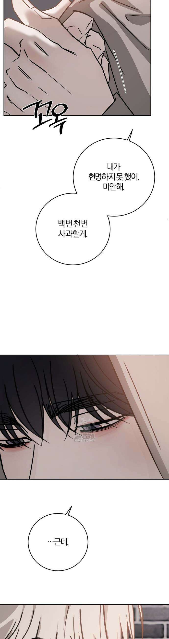 우연과 필연사이 외전2 6화 13