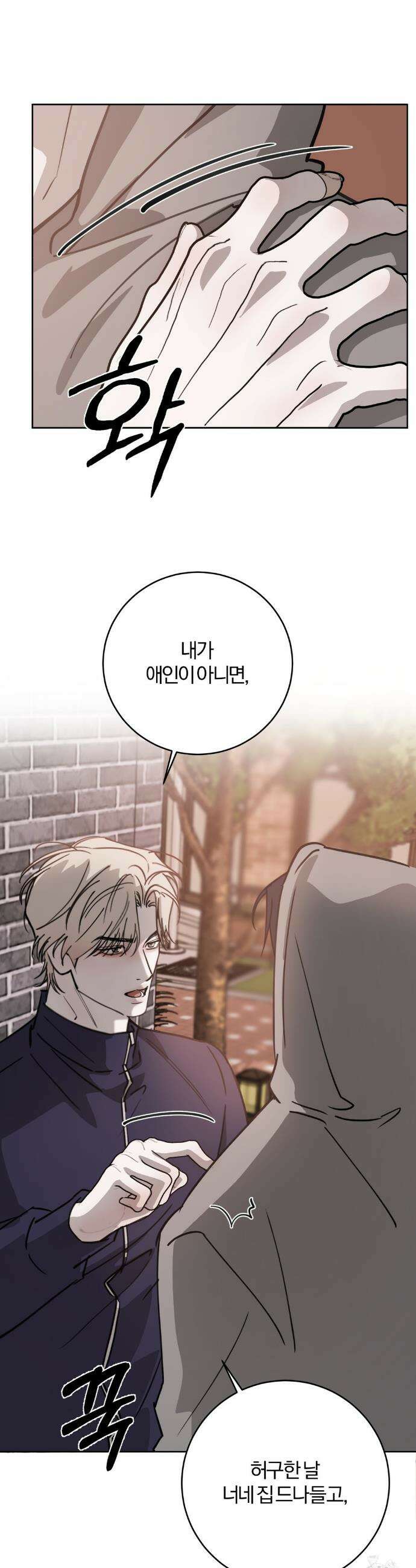 우연과 필연사이 외전2 6화 18