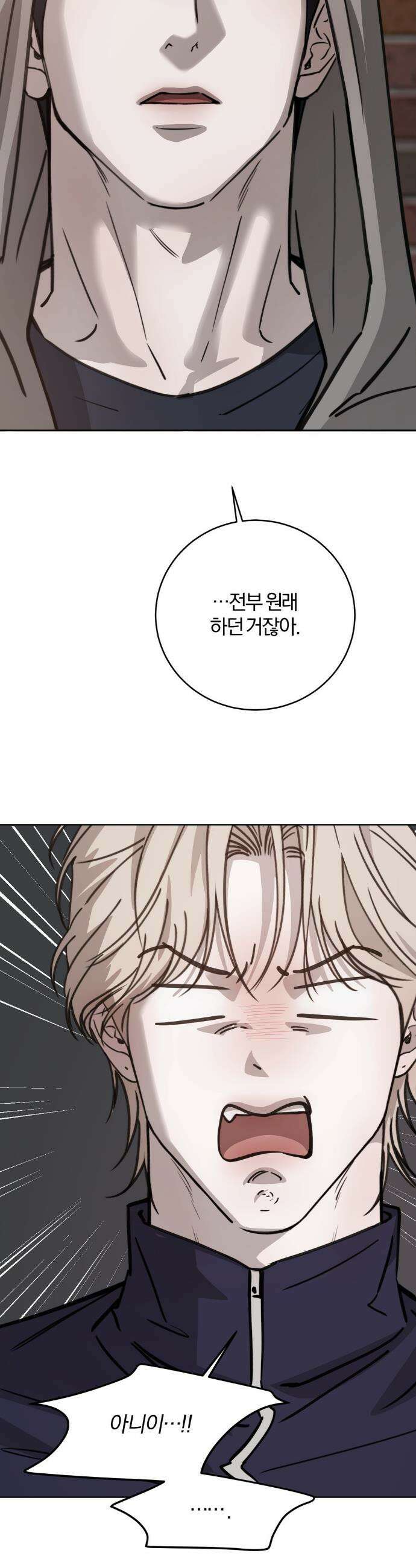 우연과 필연사이 외전2 6화 20