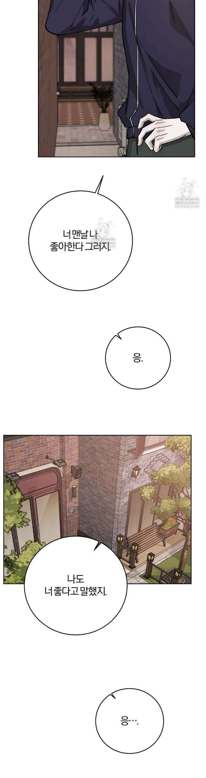 우연과 필연사이 외전2 6화 24