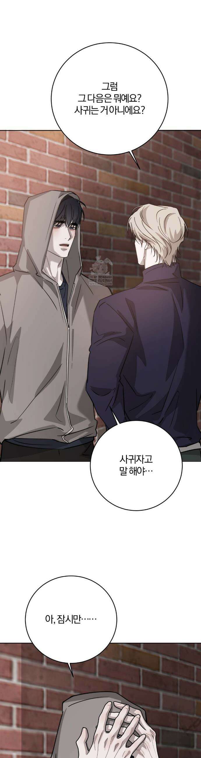 우연과 필연사이 외전2 6화 25