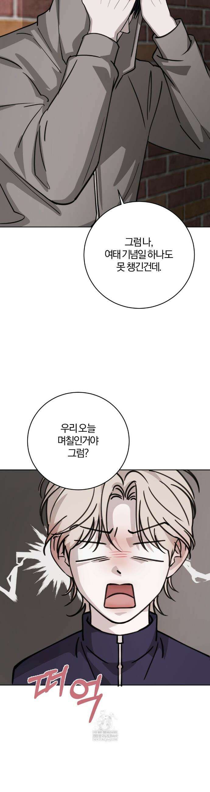 우연과 필연사이 외전2 6화 26