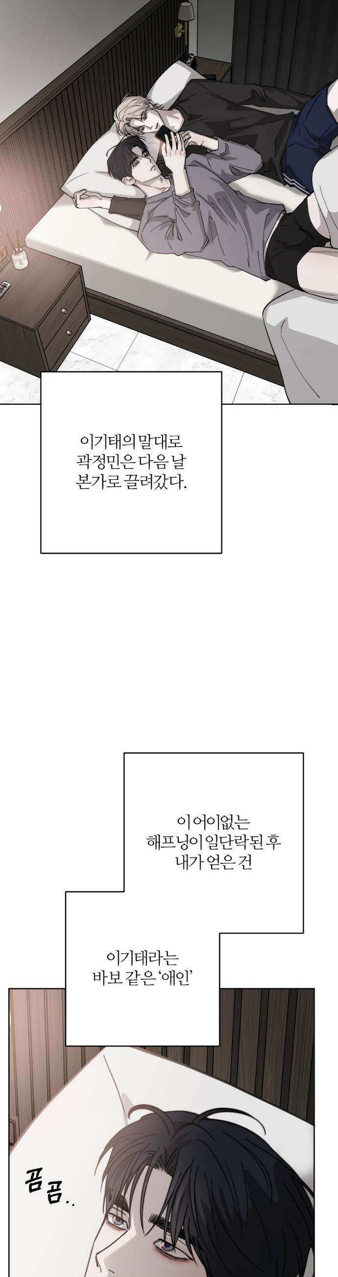우연과 필연사이 외전2 6화 30