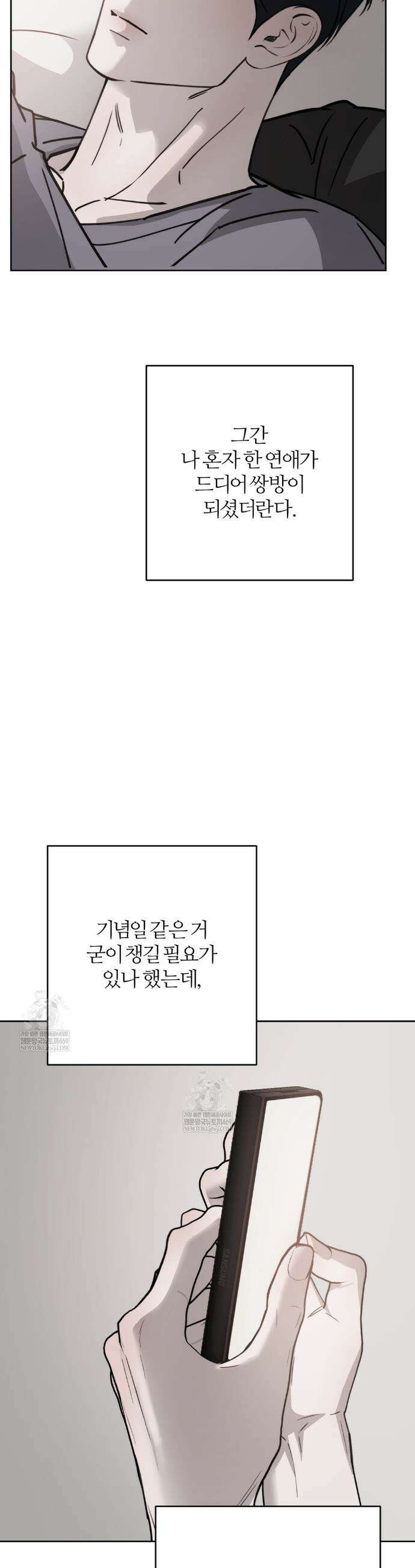 우연과 필연사이 외전2 6화 31