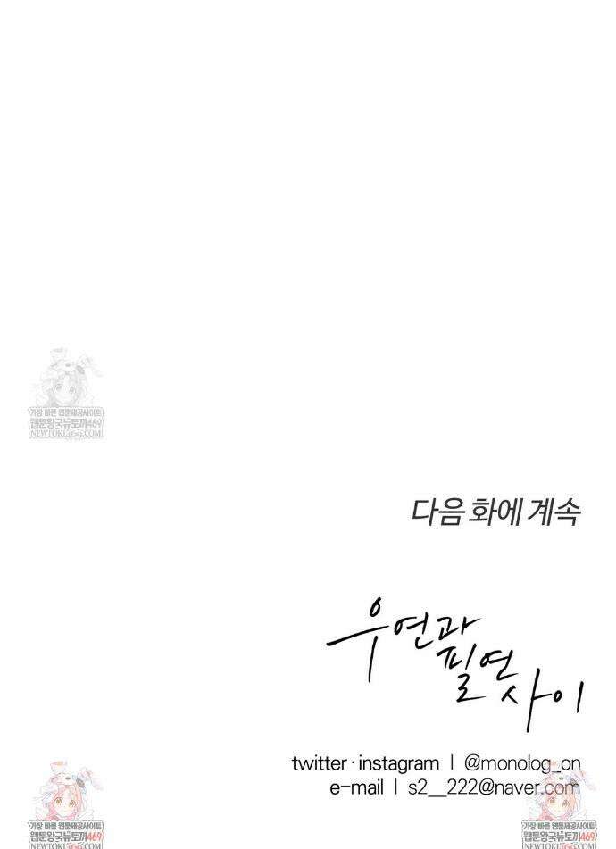 우연과 필연사이 외전2 6화 41