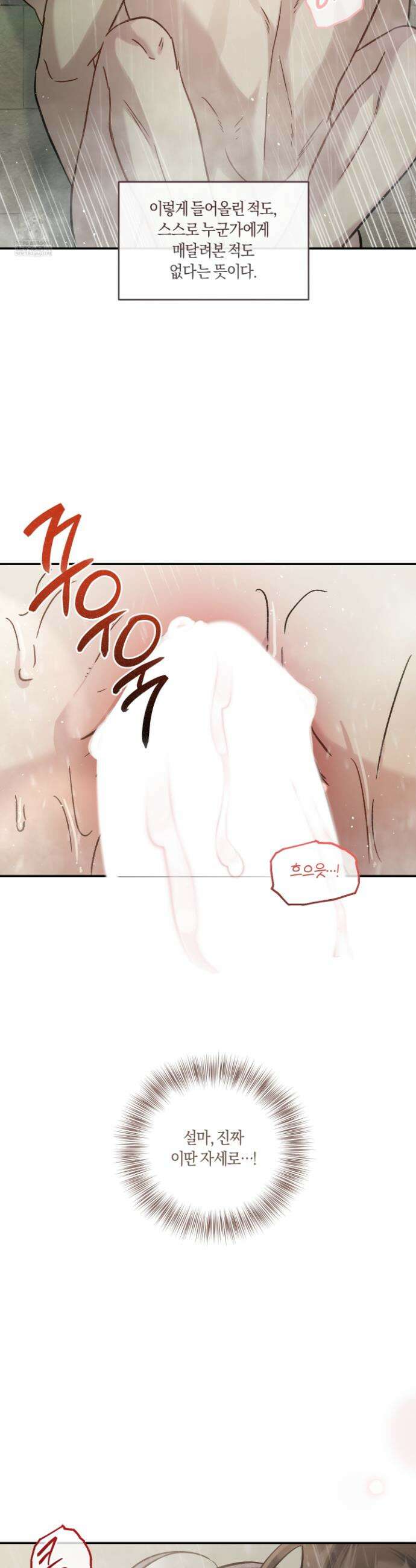 외사랑 외전 27화 3