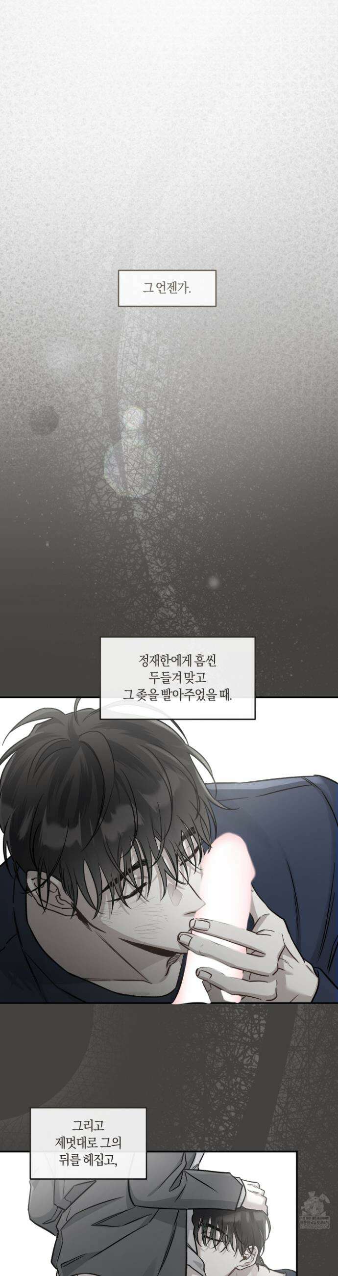 외사랑 외전 27화 8