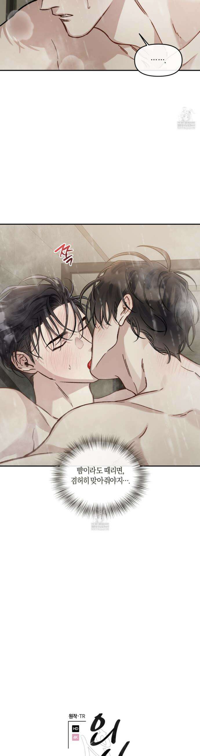 외사랑 외전 27화 21