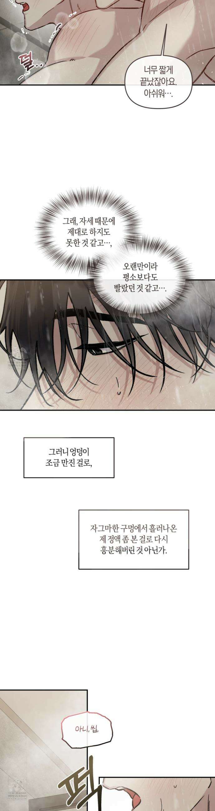 외사랑 외전 27화 25