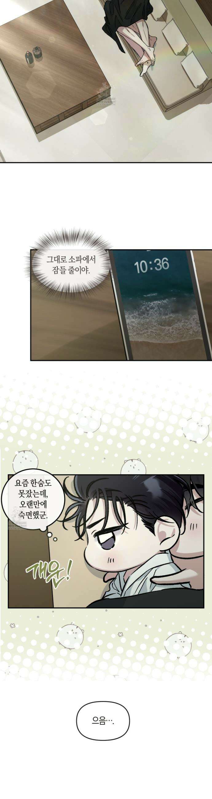 외사랑 외전 27화 29