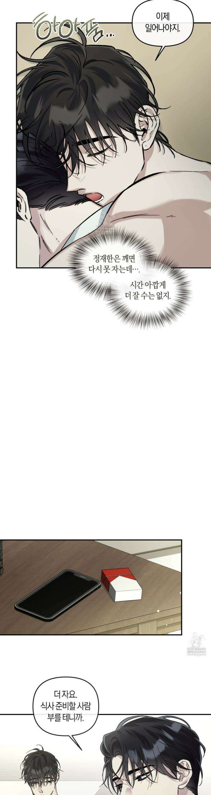 외사랑 외전 27화 31